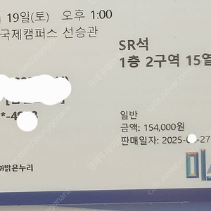 미스터트롯3 수원 4연석 (4매)