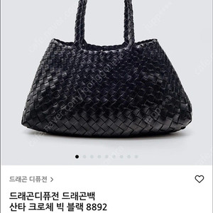 드래곤 디퓨전 산타크로체