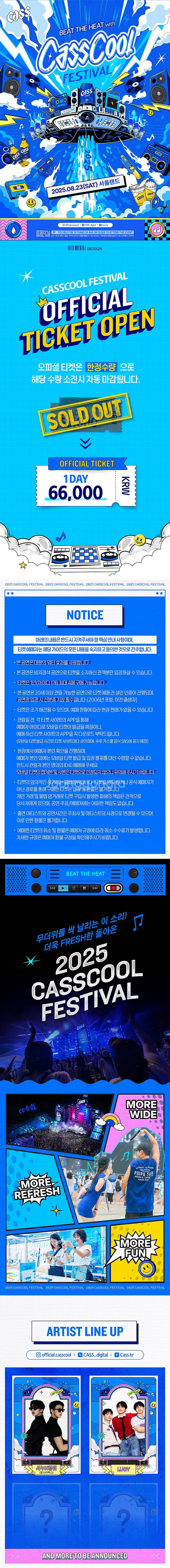 최저가 네고가능 서울랜드 casscool 카스쿨 페스티벌 뮤직페스티벌 공연 2장 화사 크러쉬 이승윤 루시 소수빈--1