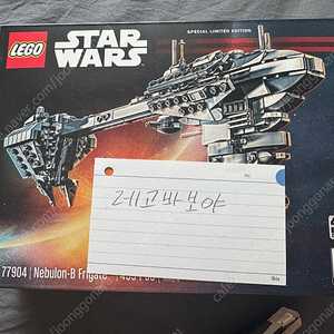 레고 스타워즈 San Diego Comicon 2020 Nebulon B 77904 미개봉/MISB 판매