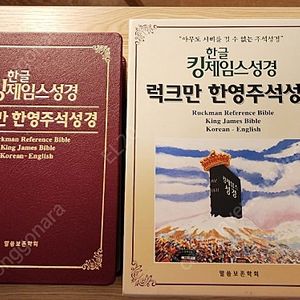 새책) 한글킹제임스 성경