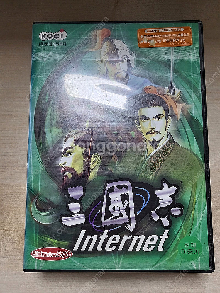 고전 PC게임 코에이 삼국지 인터넷--0