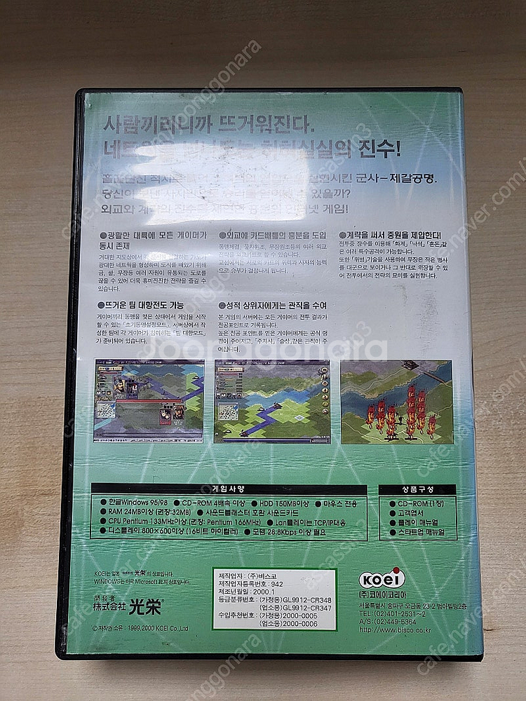 고전 PC게임 코에이 삼국지 인터넷--2