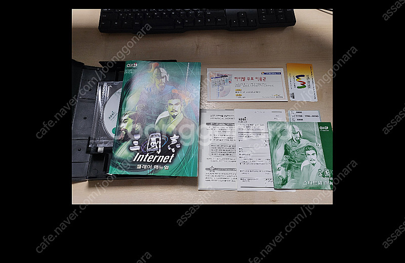 고전 PC게임 코에이 삼국지 인터넷--3