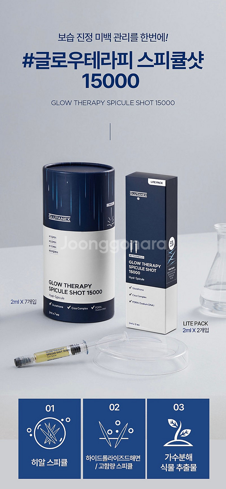 글루타넥스 글로우테라피 스피쿨샷 15000 (2ml X...--0