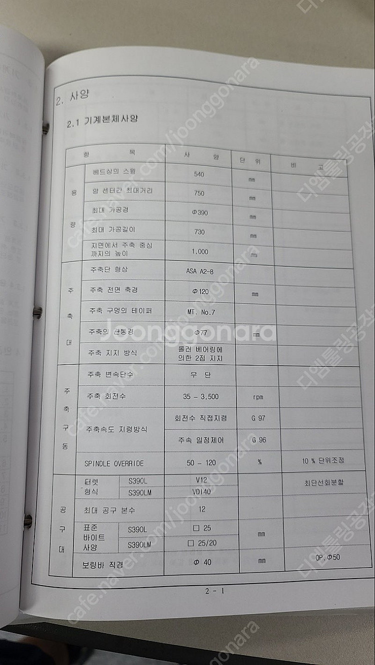 2002년식 두산공작기계(대우) S390L 10인치 유...--5