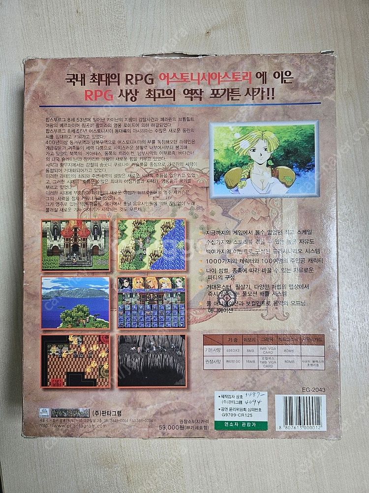 고전PC게임 손노리 포가튼사가 예약한정판--2