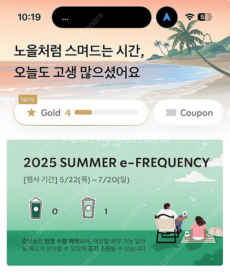 스타벅스 이프리퀀시 일반1개--0