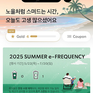 스타벅스 이프리퀀시 일반1개