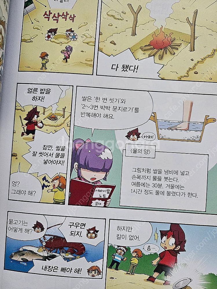웅진 특기적성코치만화 오늘부터 내가왕 시리즈--1