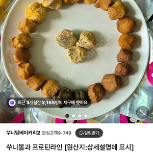 쑤니볼 플레인 초코칩 가지고 계신분!!!!! 정가보다 더 드리고 구매합니다!!!!!