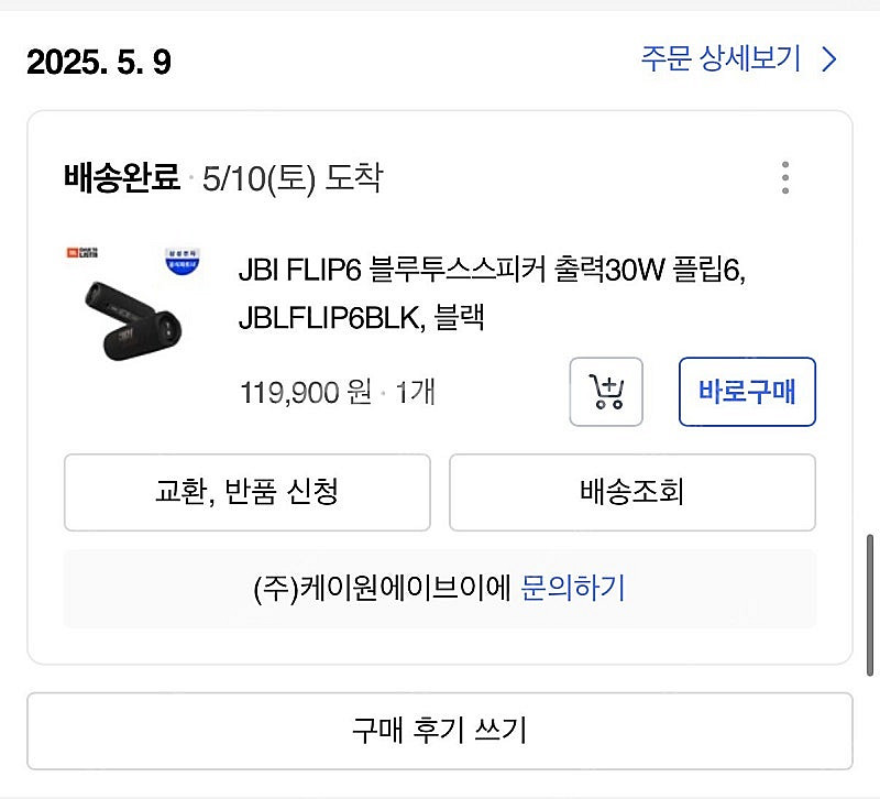 JBL FLIP6 저렴히 판매--1
