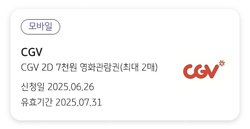 KB CGV 2D 7천원 영화관람권(~7/31)--1