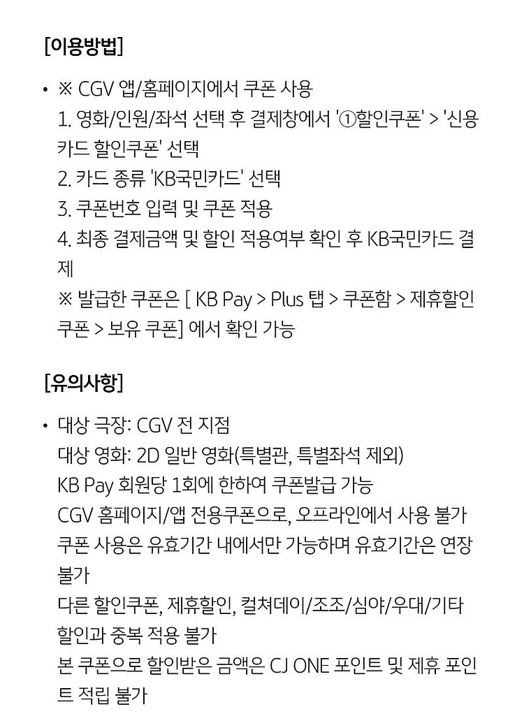 KB CGV 2D 7천원 영화관람권(~7/31)--2