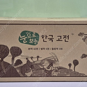 빨간펜 최신판 눈으로 보는 한국고전,세계고전 미개봉 택포
