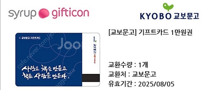 교보문고 1만원 상품권--0