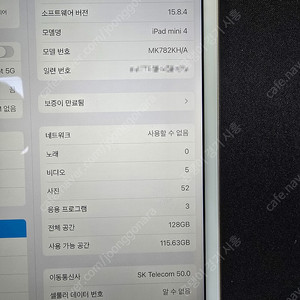 아이패드 미니4 LTE 셀룰러 128GB