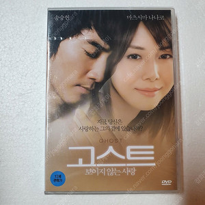 고스트 보이지않는사랑 송승헌 DVD 미개봉 새상품