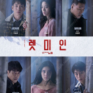 [후불가능/초특가 최저가] 연극 렛미인 R석 2매 15.4만 => 3.5만(택포)