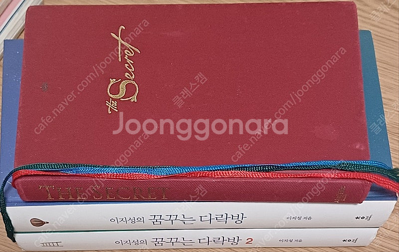 꿈꾸는 다락방 1,2권+시크릿 세트--0