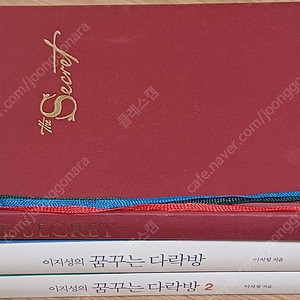 꿈꾸는 다락방 1,2권+시크릿 세트