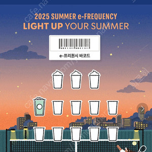 스타벅스 프리퀀시 일반 1장 600원에 팔아요