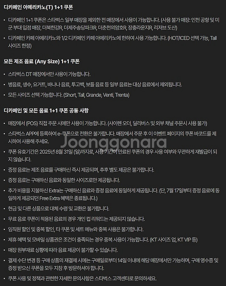 스타벅스 DT점 모든음료 1+1 (5장) 500원 / ...--2