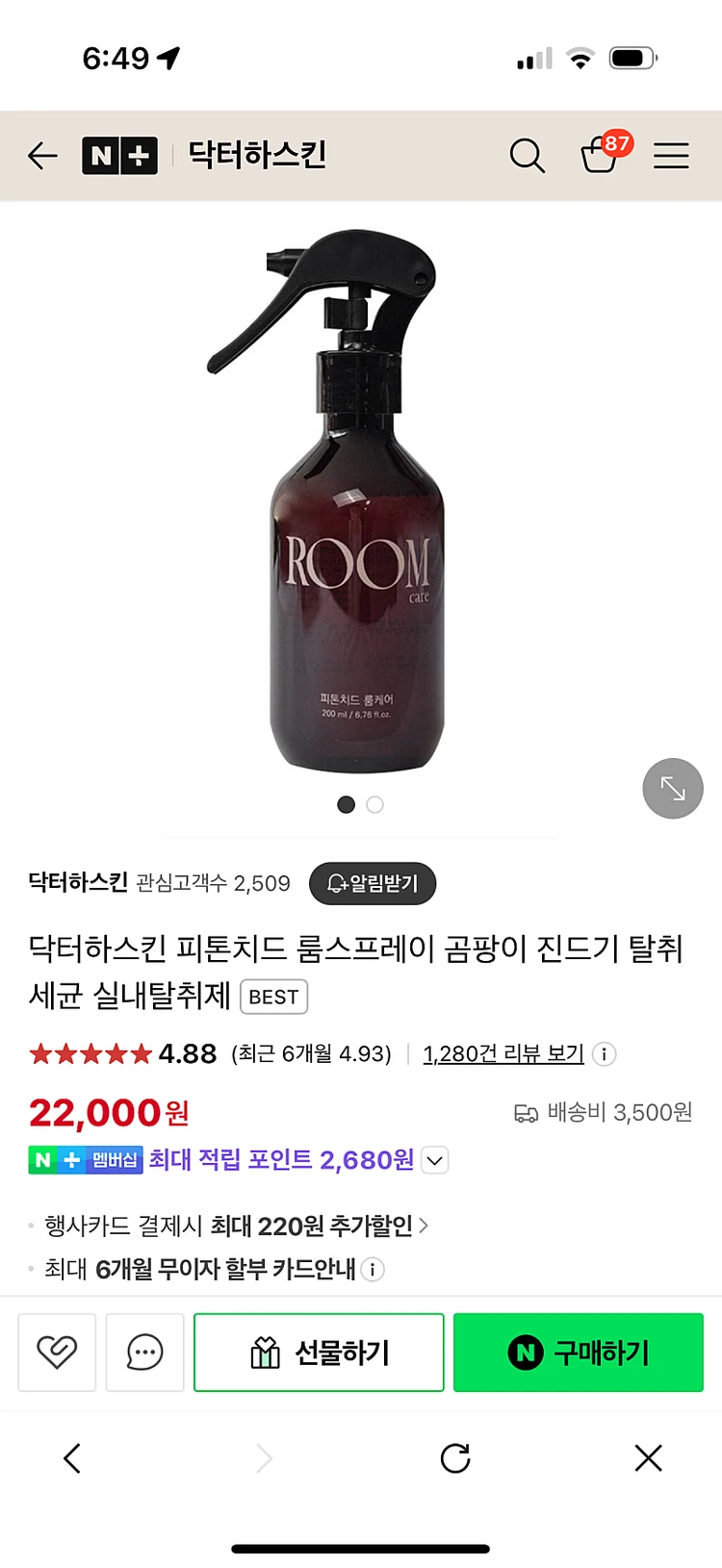닥터하스킨 피톤치드 룸스프레이 이미지