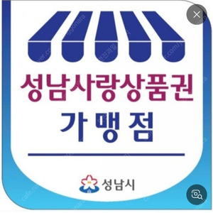 10프로 할인된 모바일 성남사랑 판매