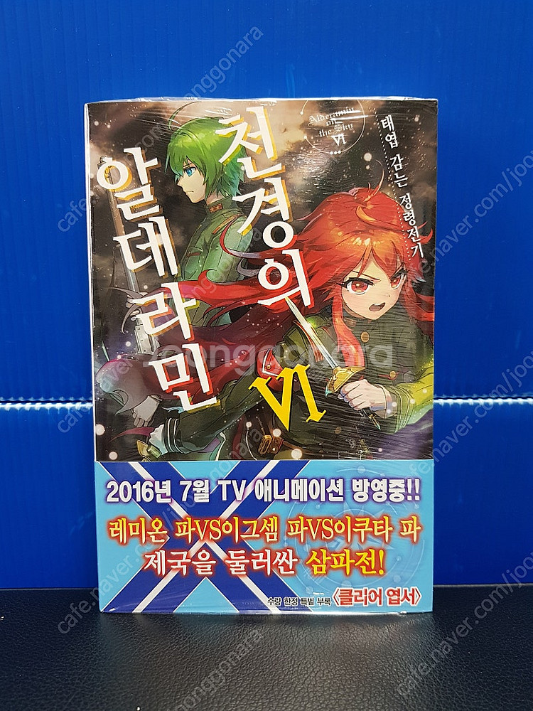 [미개봉 초판 다수] 천경의 알데라민 라노벨 1권-13...--6