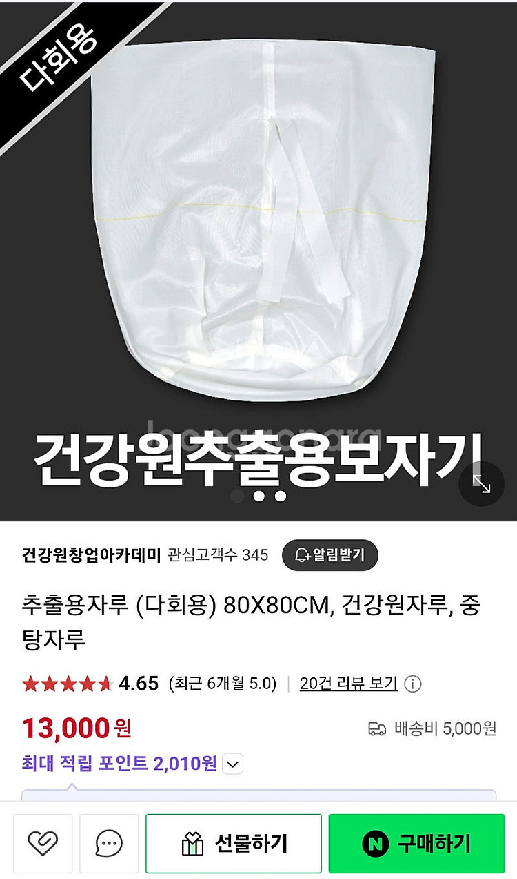 미개봉 건강원 다회용자루 중탕기자루 추출용자루 팝니다.--1