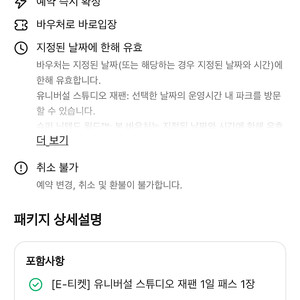 USJ 8/17 입장권 닌텐도월드 입장시간15:00 아동 2장