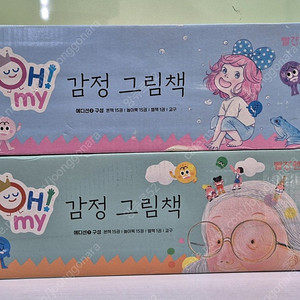 빨간펜 오마이 감정그림책 미개봉 새책 택포