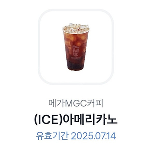 메가커피 아이스아메리카노×2 (~7/14)
