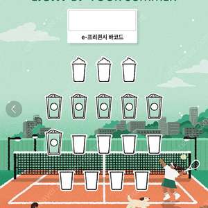 스타벅스 프리퀀시 일괄