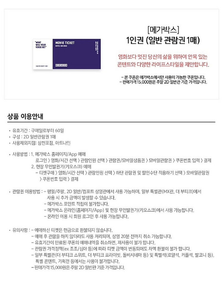 메가박스 관람권 장당 8500원 8장--0