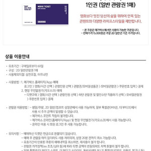 메가박스 관람권 장당 8500원 8장