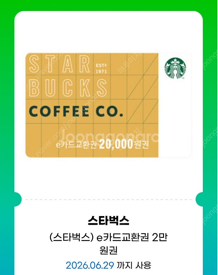 스타벅스 모바일쿠폰 2만원권>18600원>실물카드로 교...--0
