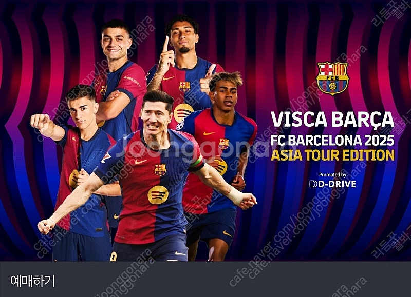 8월4일(월) FC바르셀로나 VS FC대구 3등석B 4...--0