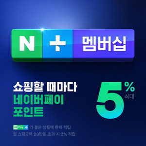 ( ~8/9) 네이버 플러스 멤버십 멤버 모집해요! 1인 1200원