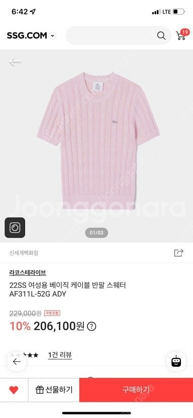 라코스테 케이블 반팔 니트 34 새상품--1