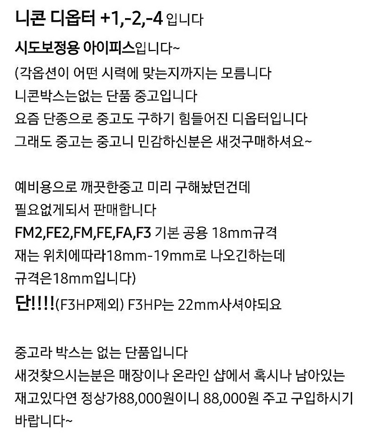 [니콘 디옵터 +1,-2,-4(시도보정용 아이피스) F...--1