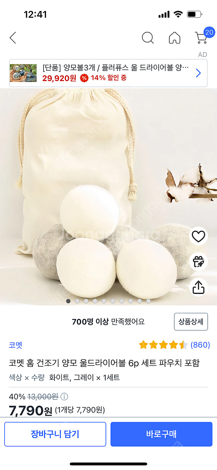 코맷 건조기 양모 울드라이어볼 빨래볼 건조볼 6개--0