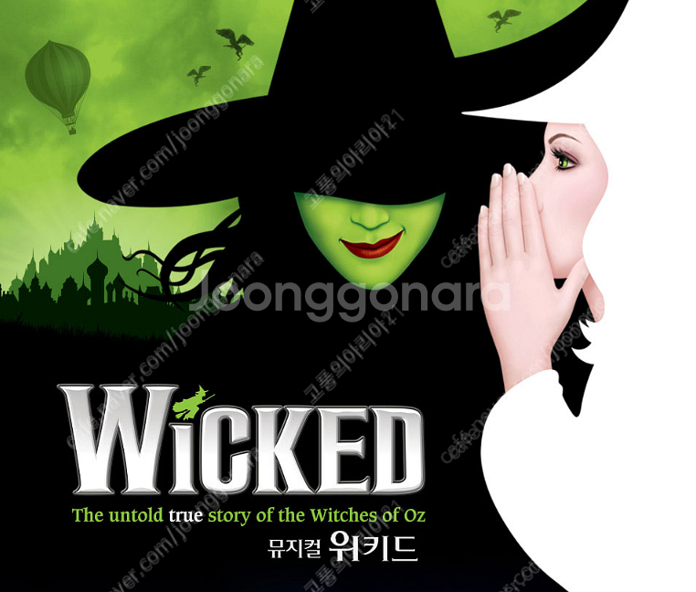 위키드 뮤지컬 내한공연 < VIP 1층 중앙최고석 실물...--0