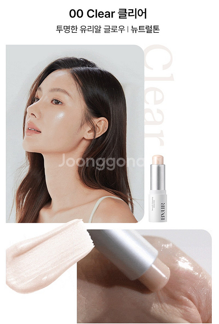 바이유어 세럼핏 볼류밍 글로우 스틱 클리어--2