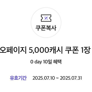 카카오페이지 5000캐시 쿠폰