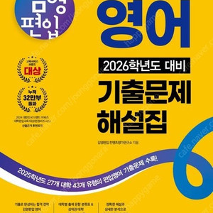 2026학년도대비김영편입영어기출문제해설집/2025시대에듀 청소년상담사1,2,3급 한권으로 끝내기/에듀윌 필기 통합이론서/나눔book 필기 기출문제집/한 권으로 합격하는 독학사 가정
