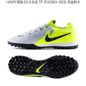 나이키 팬텀 GX II 프로 TF 풋살화