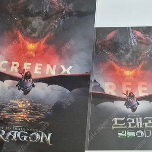 드래곤 길들이기 스크린엑스 와이드 가로 포스터 1주차 2주차 3주차 특전 CGV 굿즈