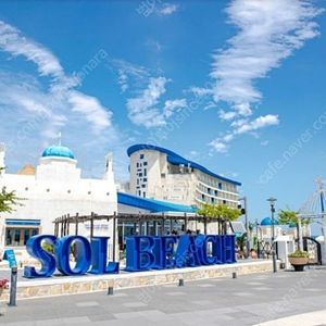 @쏠비치 삼척/양양/진도/남해~소노캄 거제 7월8월 휴가 가실분~~~(대명 소노 호텔&리조트)